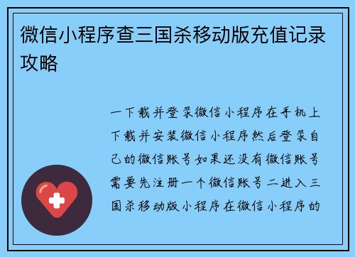 微信小程序查三国杀移动版充值记录攻略