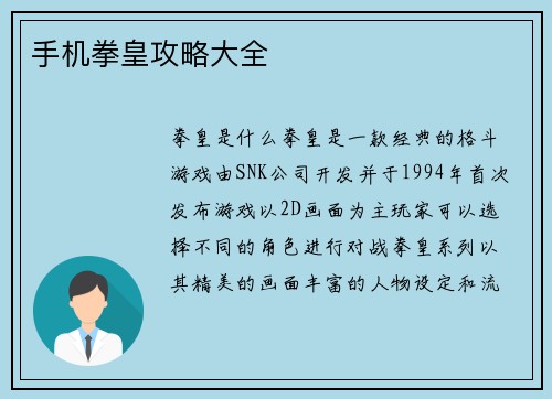 手机拳皇攻略大全