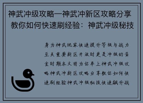 神武冲级攻略—神武冲新区攻略分享 教你如何快速刷经验：神武冲级秘技：快速飙升战力的完整指南