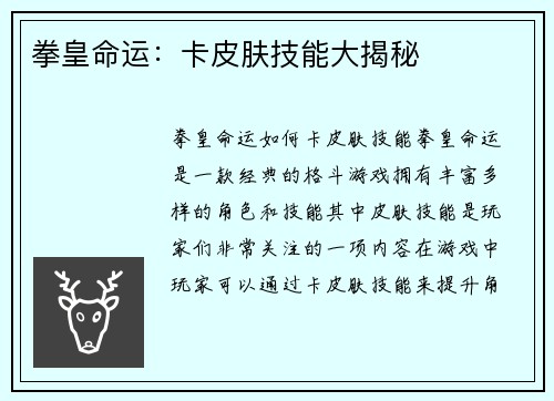 拳皇命运：卡皮肤技能大揭秘