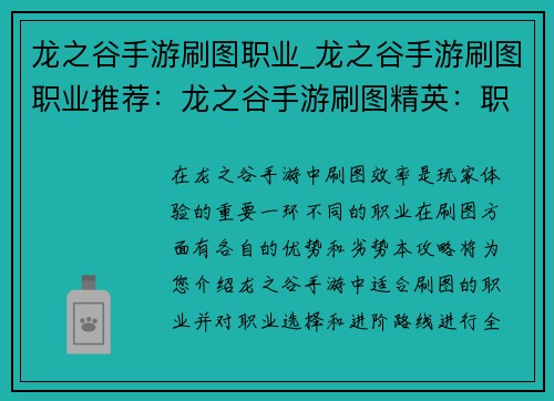 龙之谷手游刷图职业_龙之谷手游刷图职业推荐：龙之谷手游刷图精英：职业选择与进阶攻略
