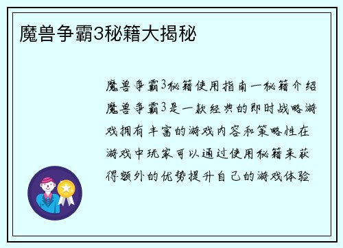 魔兽争霸3秘籍大揭秘