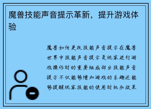 魔兽技能声音提示革新，提升游戏体验