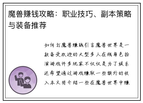 魔兽赚钱攻略：职业技巧、副本策略与装备推荐