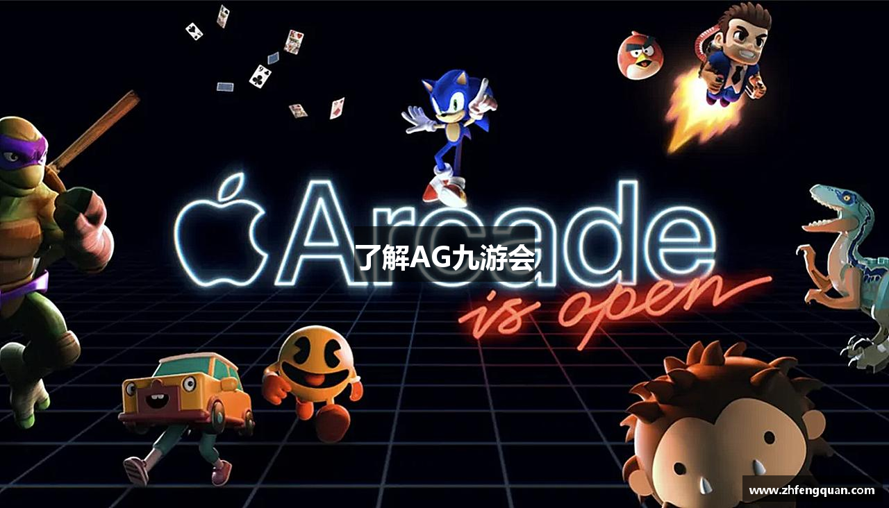 了解AG九游会